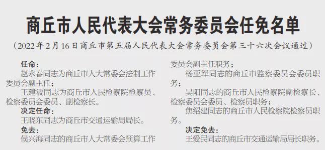 商丘市信訪局人事任命重塑新時代信訪工作格局