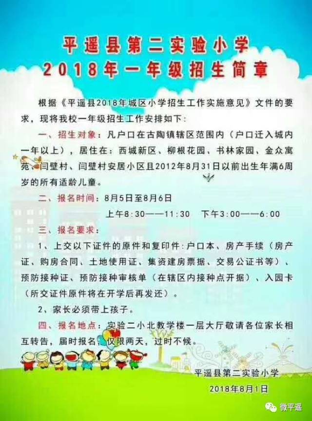 平遙縣小學(xué)招聘啟事，最新崗位信息概覽