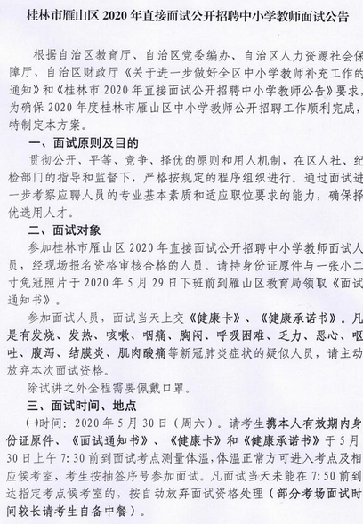 雁山區(qū)初中最新招聘信息與未來教育人才招聘展望